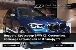 Кроссовер BMW X3: Состоялась премьера автомобиля во Франкфурте