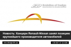Renault-Nissan — первое место среди производителей 2018