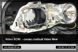 Volvo XC90  - снова слабый Valeo New?