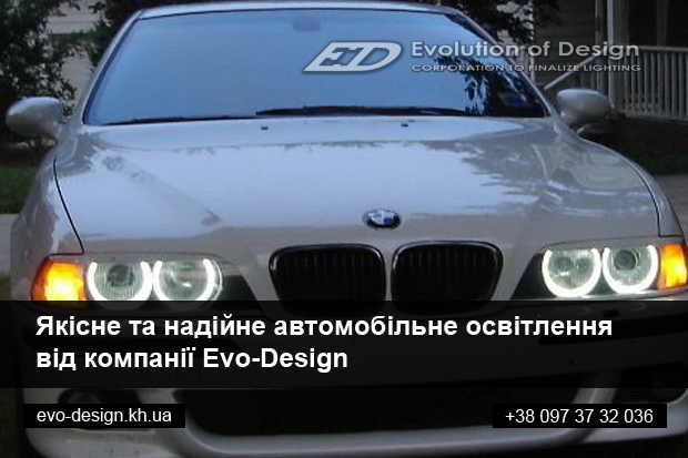 Якісне та надійне автомобільне освітлення від компанії Evo-Design