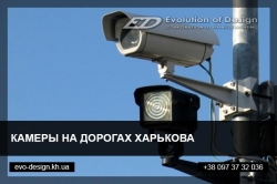 Камеры слежения  — где установлены в Харькове