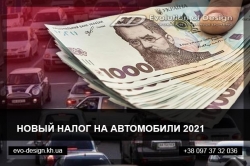 Налог на автомобили 2021 году
