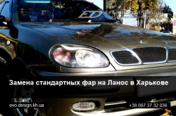 Замена стандартных фар на Daewoo Lanos в Харькове
